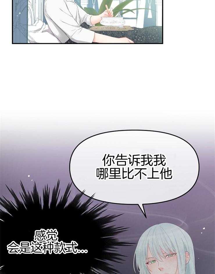 《皇女的无限轮回》第7话 7_打听皇太子 第13页