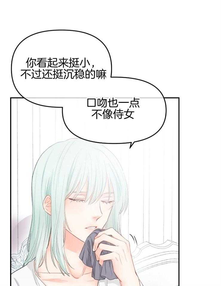 《皇女的无限轮回》第7话 7_打听皇太子 第16页