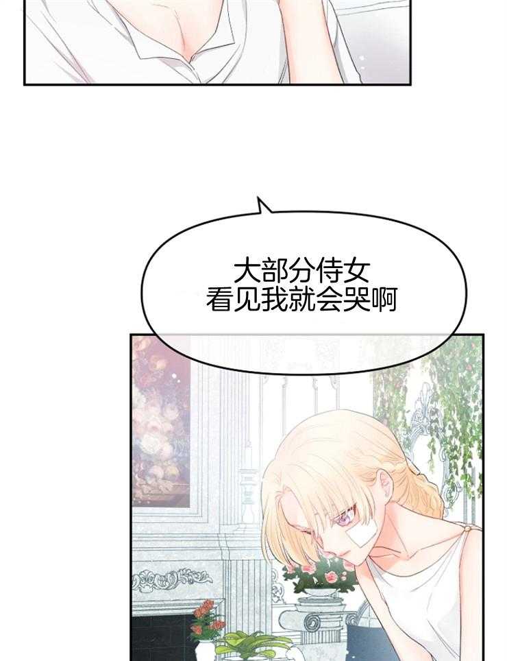 《皇女的无限轮回》第7话 7_打听皇太子 第17页