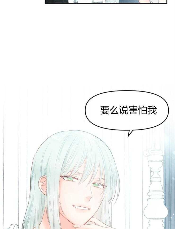 《皇女的无限轮回》第7话 7_打听皇太子 第18页