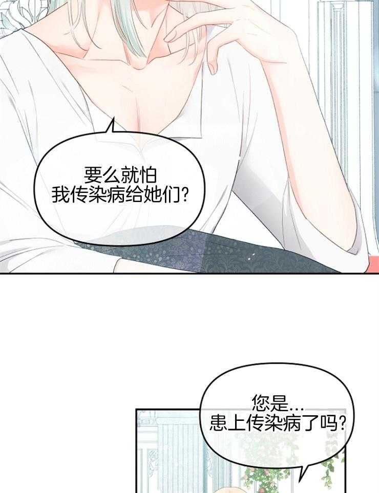 《皇女的无限轮回》第7话 7_打听皇太子 第19页