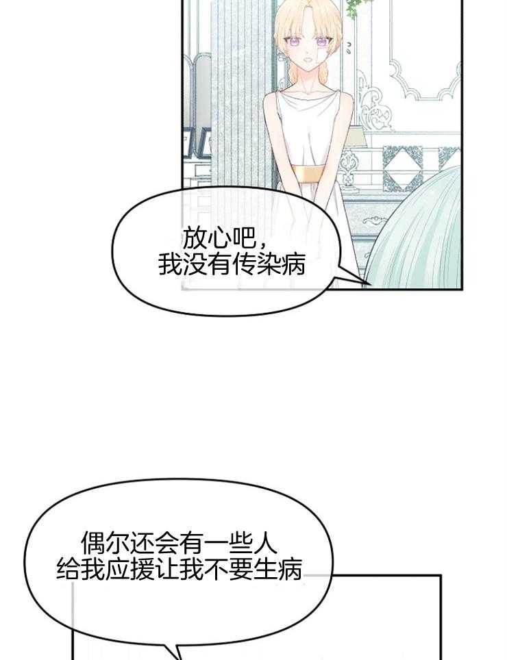 《皇女的无限轮回》第7话 7_打听皇太子 第20页