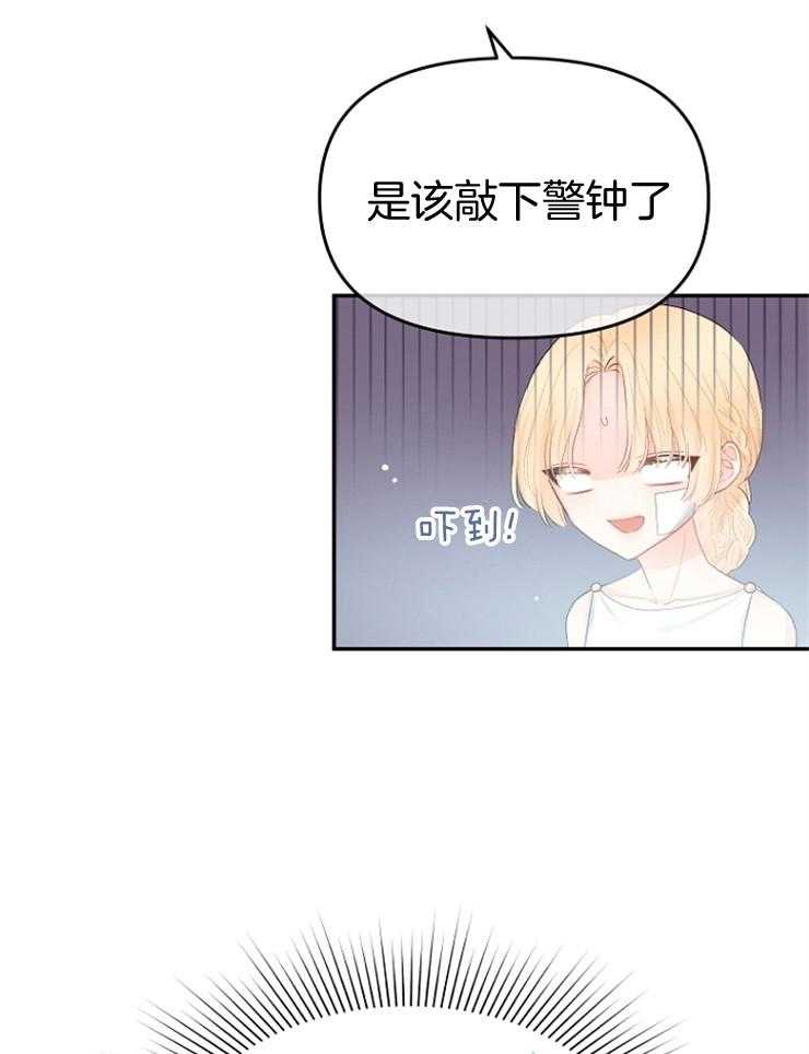 《皇女的无限轮回》第7话 7_打听皇太子 第23页