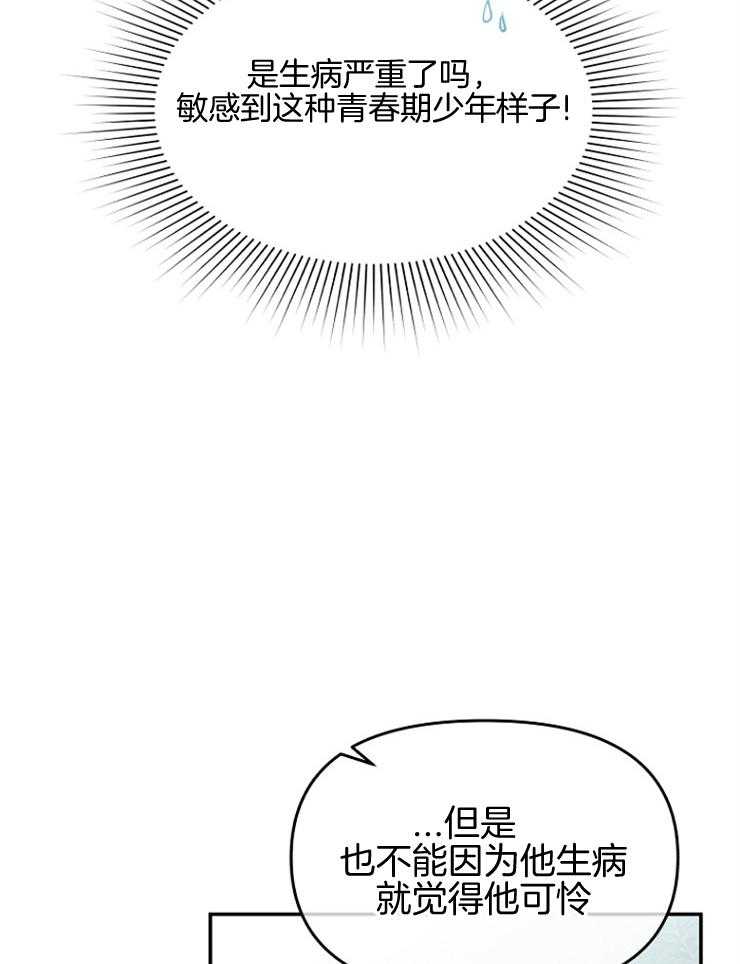 《皇女的无限轮回》第7话 7_打听皇太子 第24页