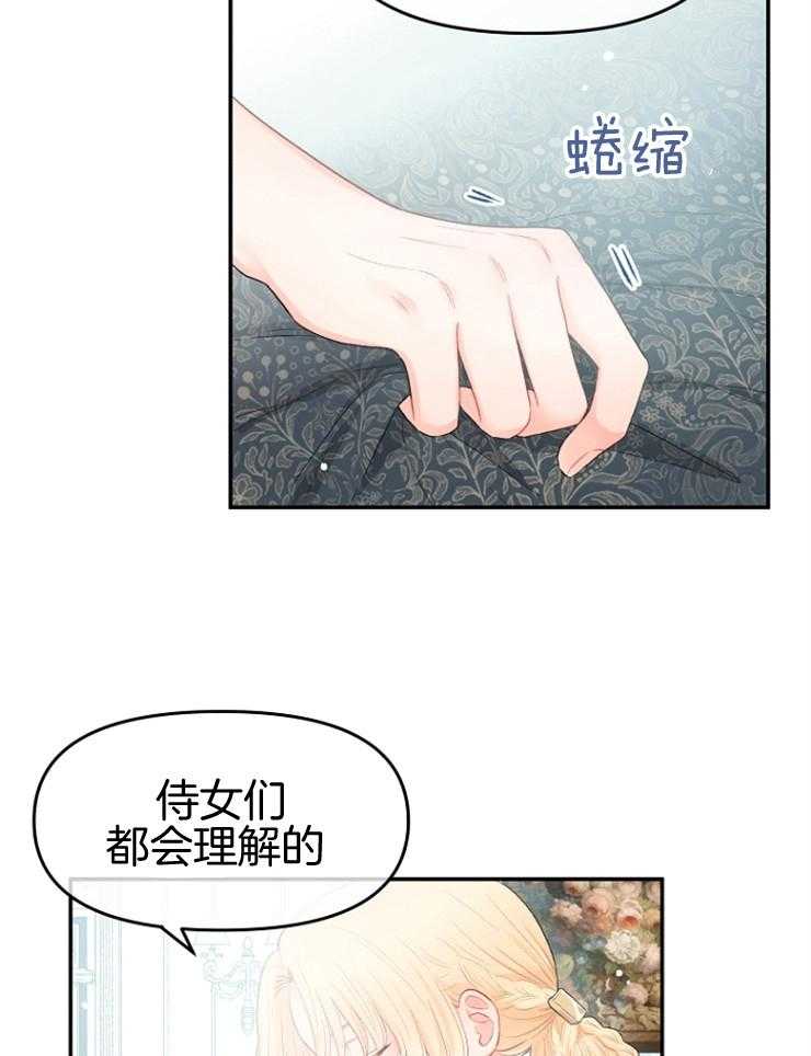 《皇女的无限轮回》第7话 7_打听皇太子 第25页