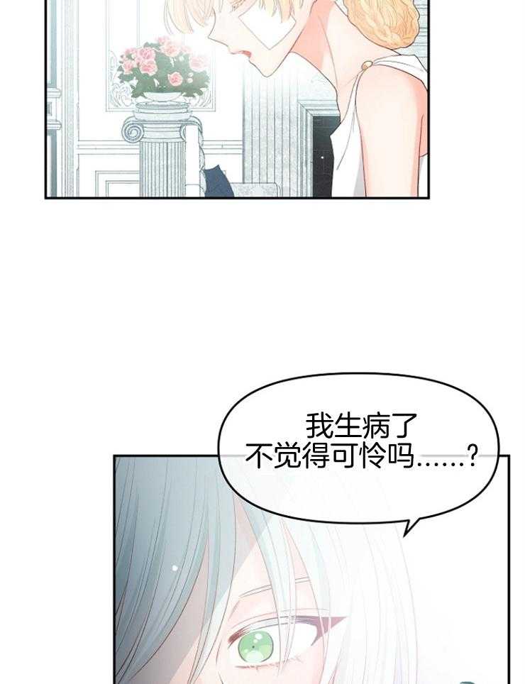 《皇女的无限轮回》第7话 7_打听皇太子 第26页