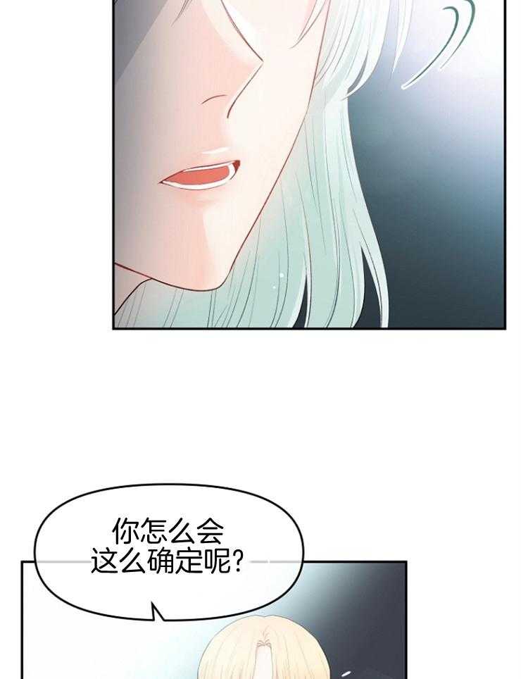 《皇女的无限轮回》第7话 7_打听皇太子 第27页