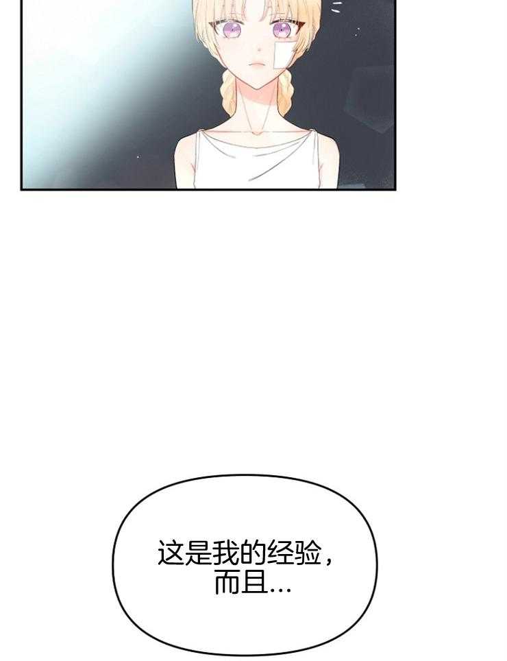 《皇女的无限轮回》第7话 7_打听皇太子 第28页