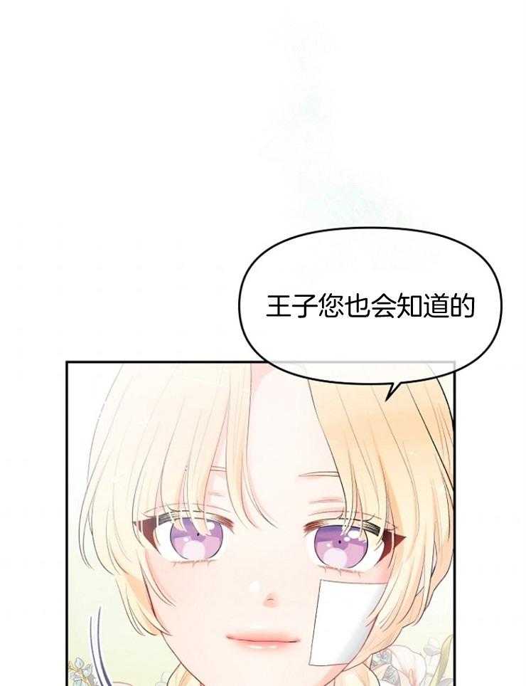 《皇女的无限轮回》第7话 7_打听皇太子 第29页