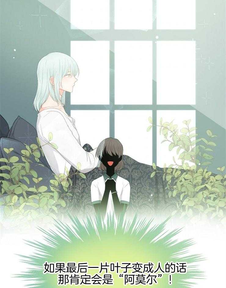 《皇女的无限轮回》第7话 7_打听皇太子 第2页