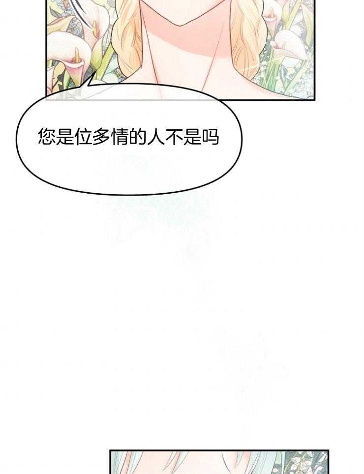 《皇女的无限轮回》第7话 7_打听皇太子 第30页