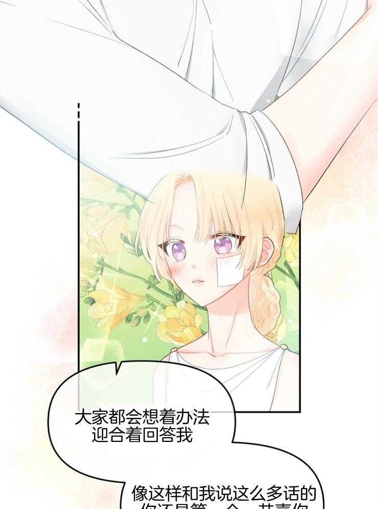 《皇女的无限轮回》第7话 7_打听皇太子 第34页