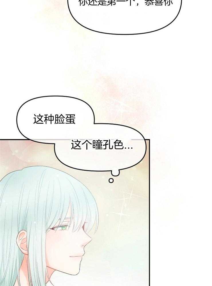 《皇女的无限轮回》第7话 7_打听皇太子 第35页