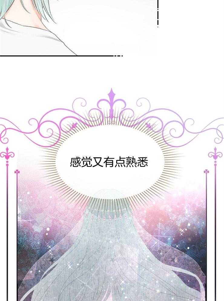 《皇女的无限轮回》第7话 7_打听皇太子 第36页