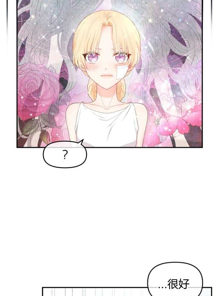 《皇女的无限轮回》第7话 7_打听皇太子 第37页
