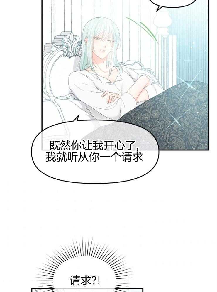 《皇女的无限轮回》第7话 7_打听皇太子 第38页