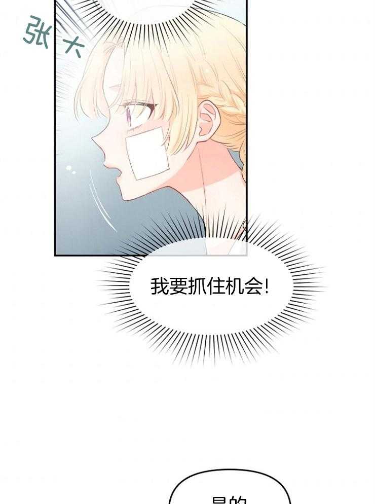 《皇女的无限轮回》第7话 7_打听皇太子 第39页