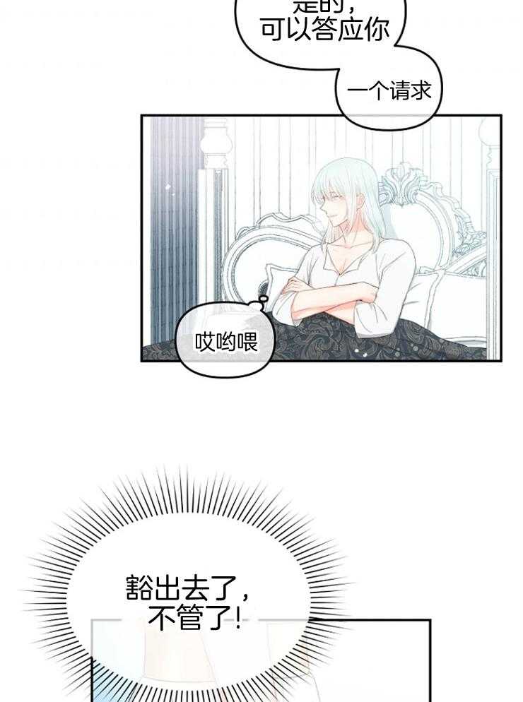 《皇女的无限轮回》第7话 7_打听皇太子 第40页