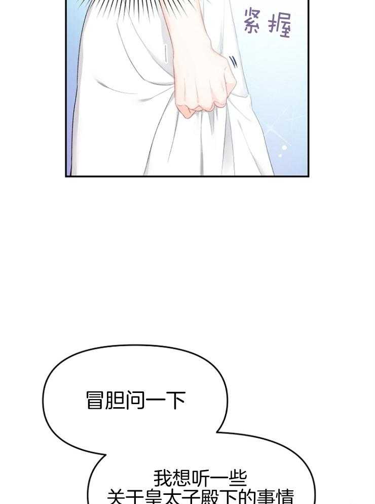《皇女的无限轮回》第7话 7_打听皇太子 第41页