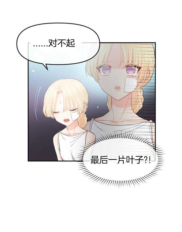 《皇女的无限轮回》第7话 7_打听皇太子 第9页