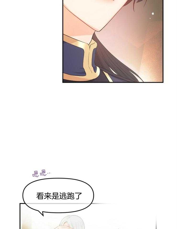 《皇女的无限轮回》第9话 9_撞上皇太子 第12页