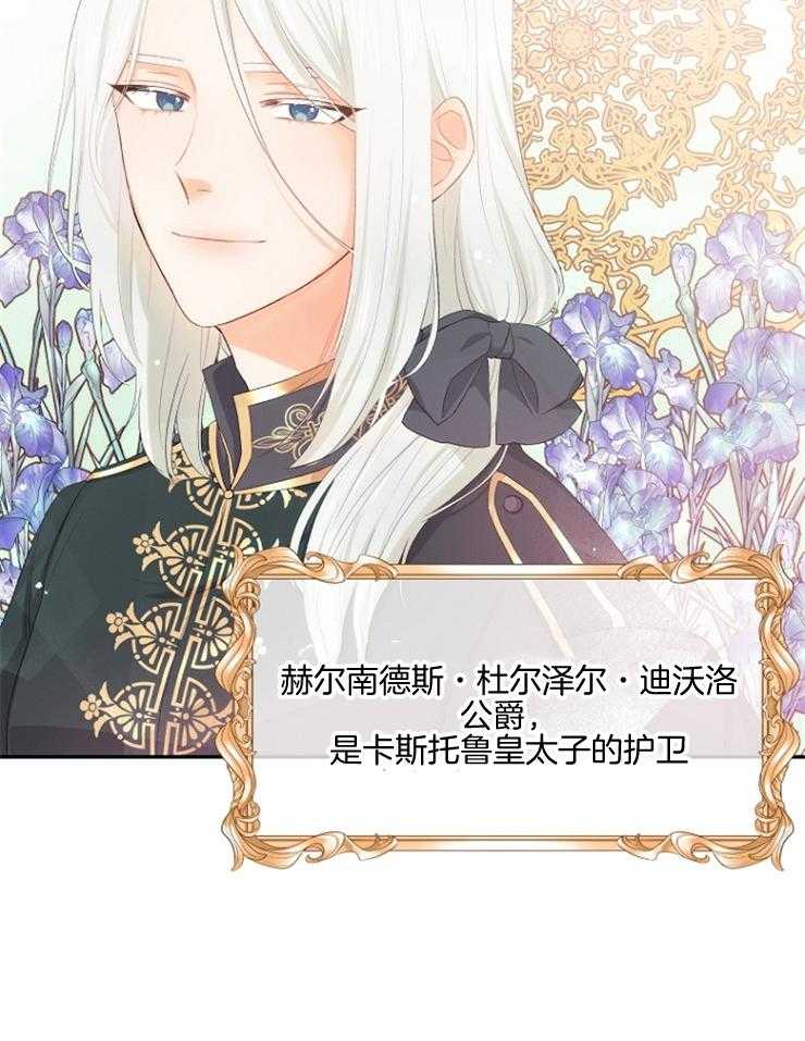 《皇女的无限轮回》第9话 9_撞上皇太子 第14页