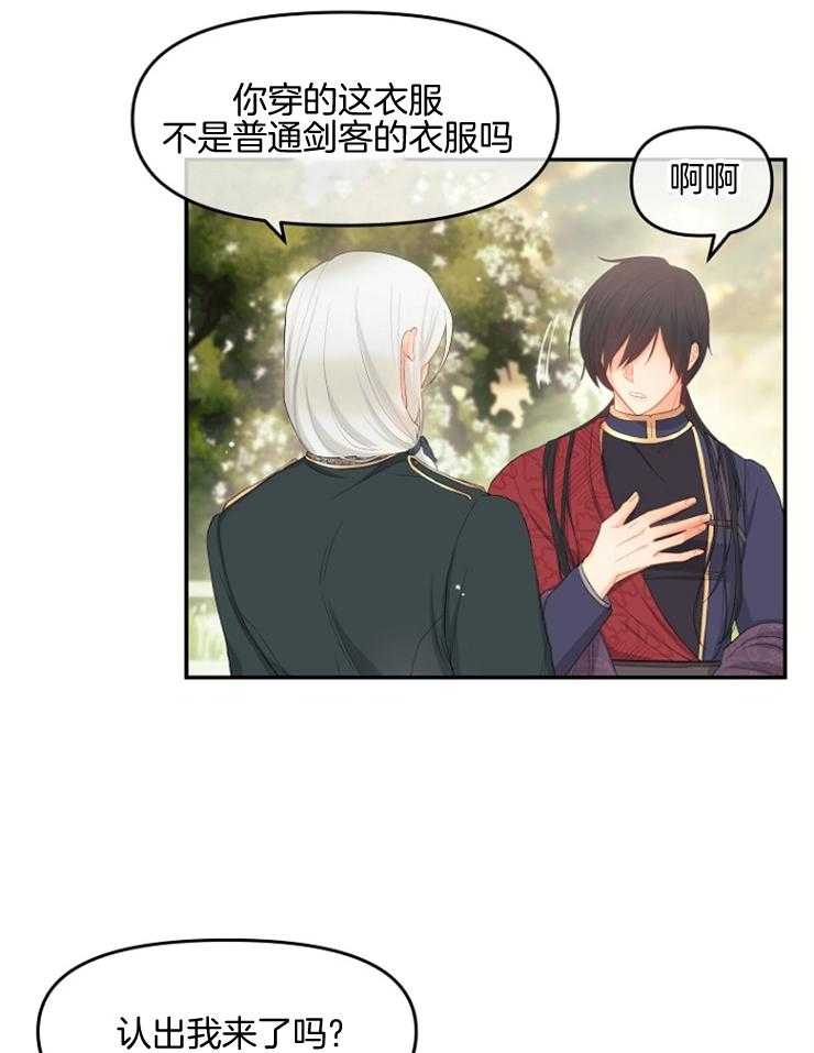 《皇女的无限轮回》第9话 9_撞上皇太子 第15页