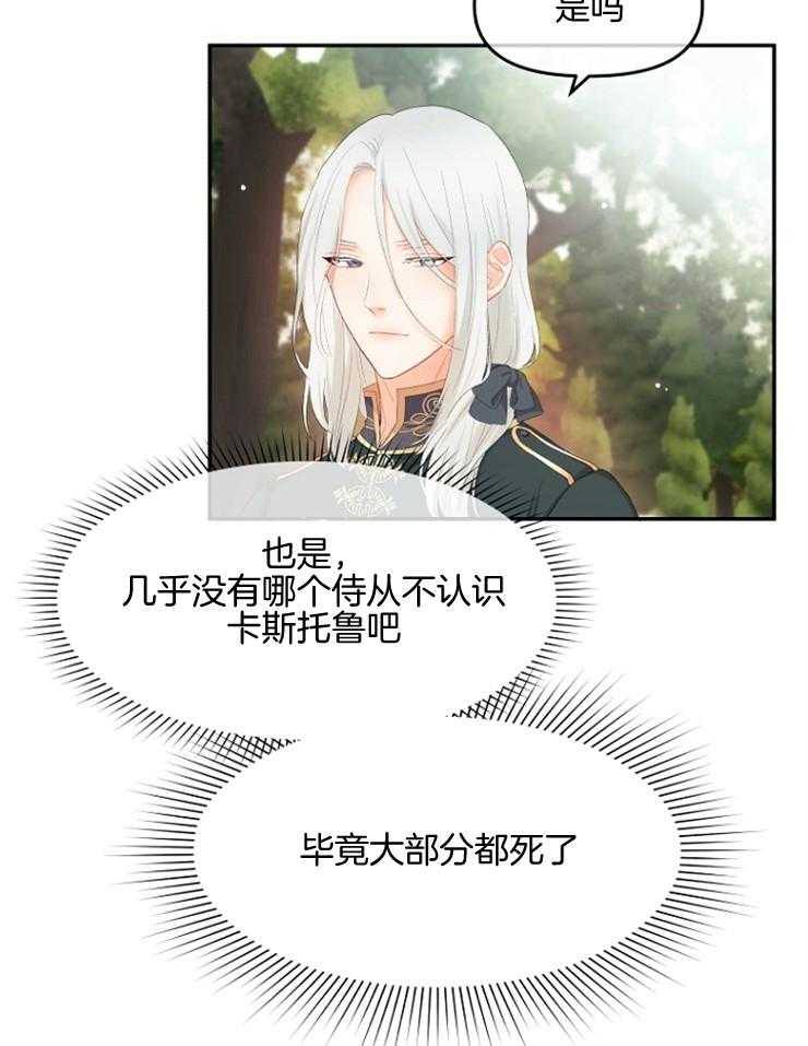 《皇女的无限轮回》第9话 9_撞上皇太子 第17页