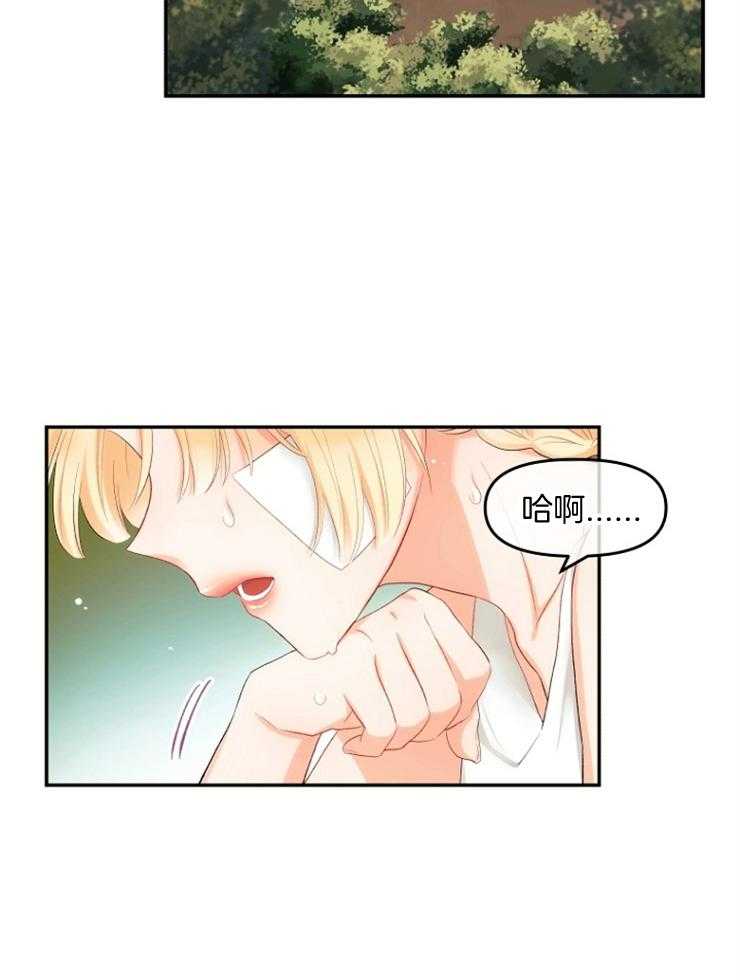 《皇女的无限轮回》第9话 9_撞上皇太子 第25页