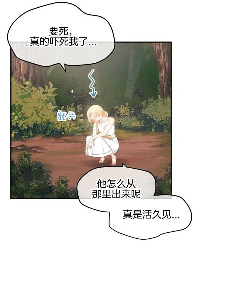 《皇女的无限轮回》第9话 9_撞上皇太子 第28页