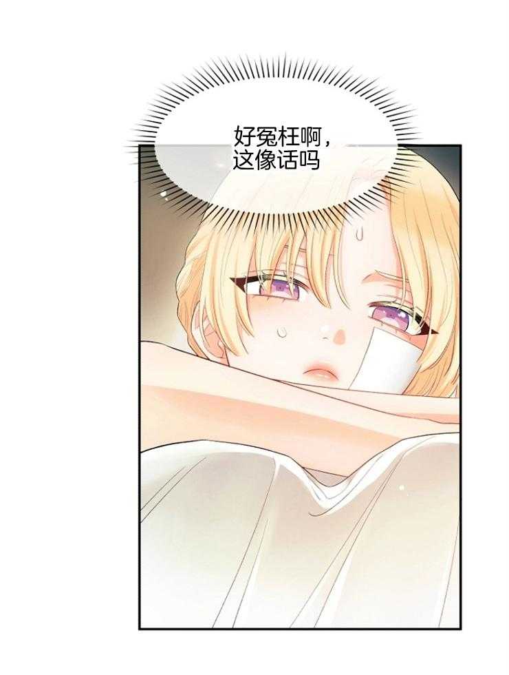 《皇女的无限轮回》第9话 9_撞上皇太子 第29页