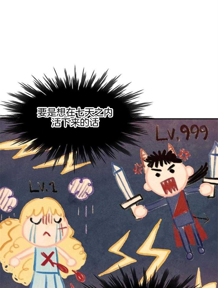《皇女的无限轮回》第9话 9_撞上皇太子 第30页