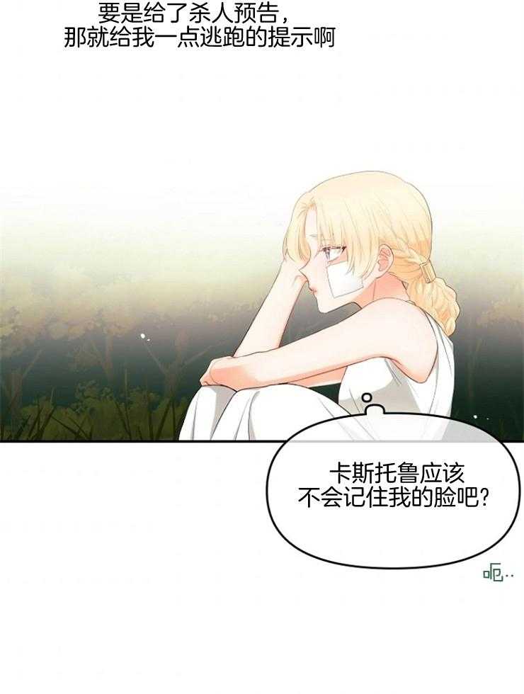 《皇女的无限轮回》第9话 9_撞上皇太子 第32页