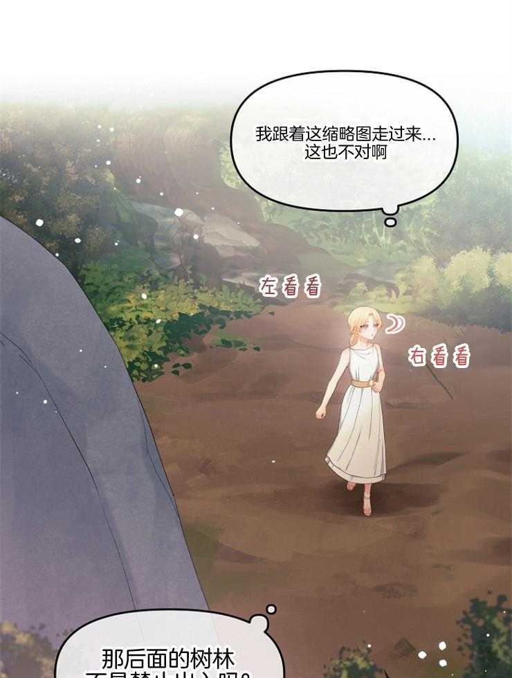 《皇女的无限轮回》第9话 9_撞上皇太子 第34页