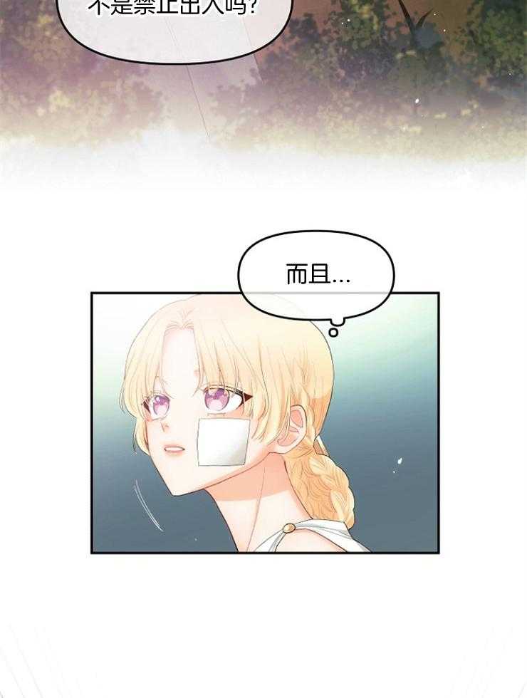 《皇女的无限轮回》第9话 9_撞上皇太子 第35页
