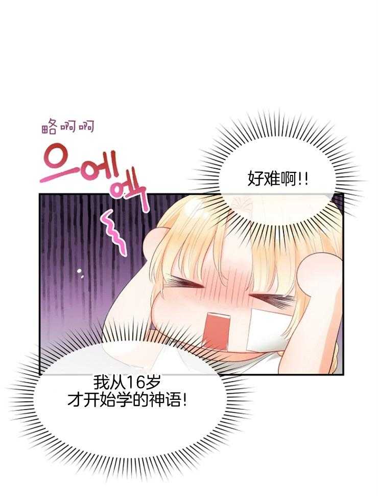《皇女的无限轮回》第9话 9_撞上皇太子 第41页