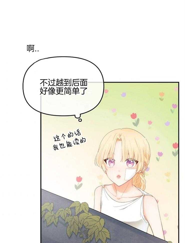 《皇女的无限轮回》第9话 9_撞上皇太子 第42页