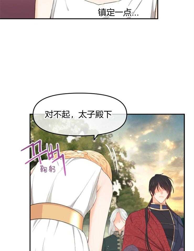 《皇女的无限轮回》第9话 9_撞上皇太子 第7页