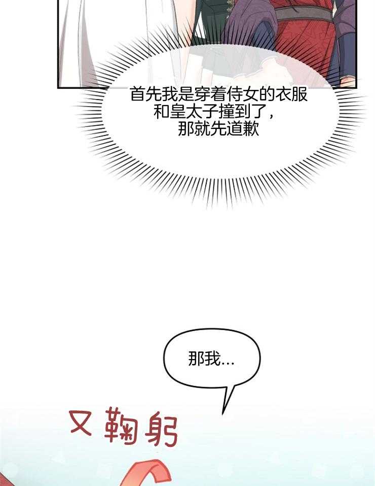 《皇女的无限轮回》第9话 9_撞上皇太子 第8页