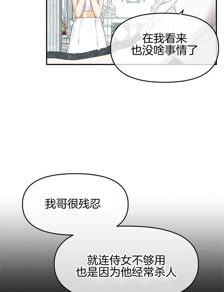 《皇女的无限轮回》第8话 8_发现皇女的身份 第10页