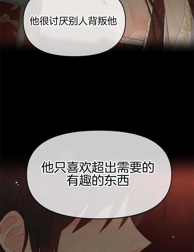 《皇女的无限轮回》第8话 8_发现皇女的身份 第12页