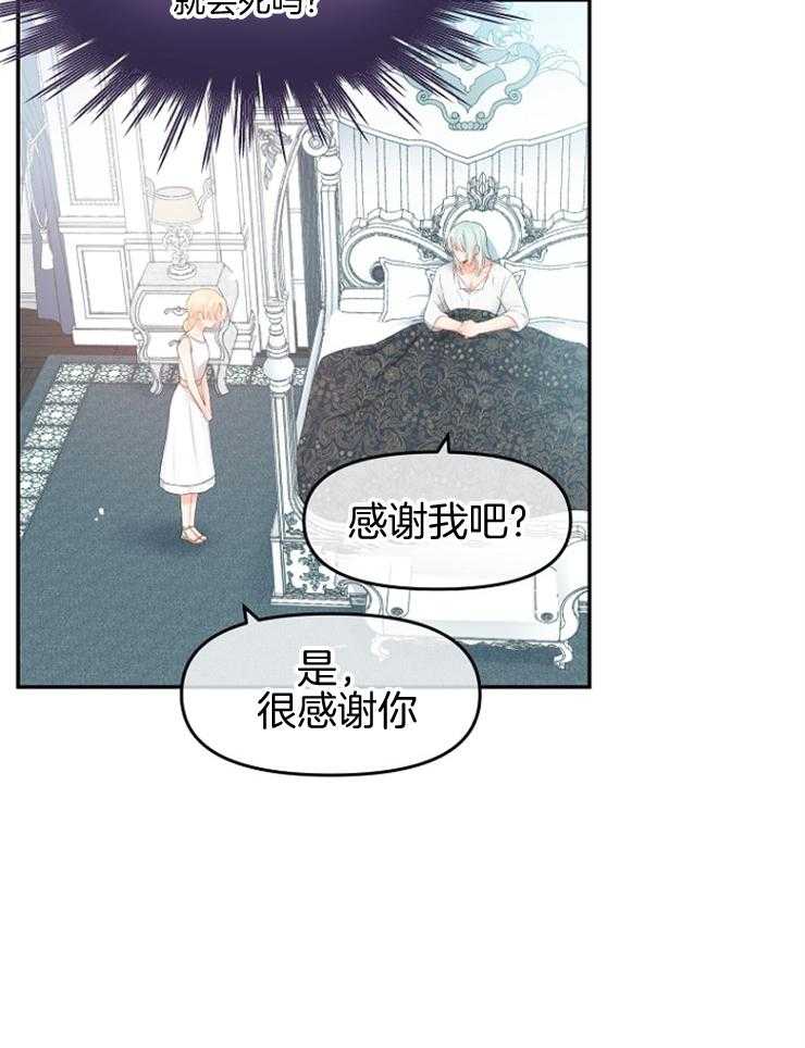 《皇女的无限轮回》第8话 8_发现皇女的身份 第19页