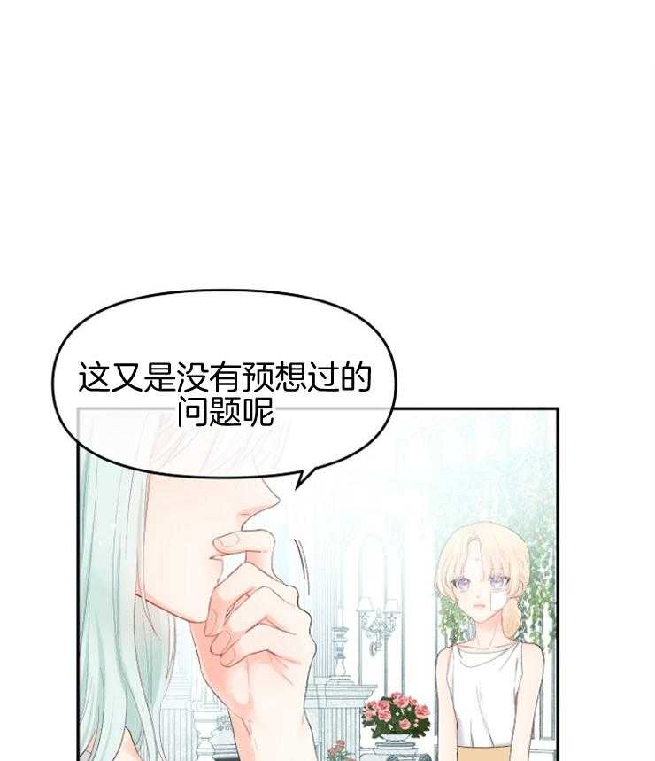《皇女的无限轮回》第8话 8_发现皇女的身份 第1页