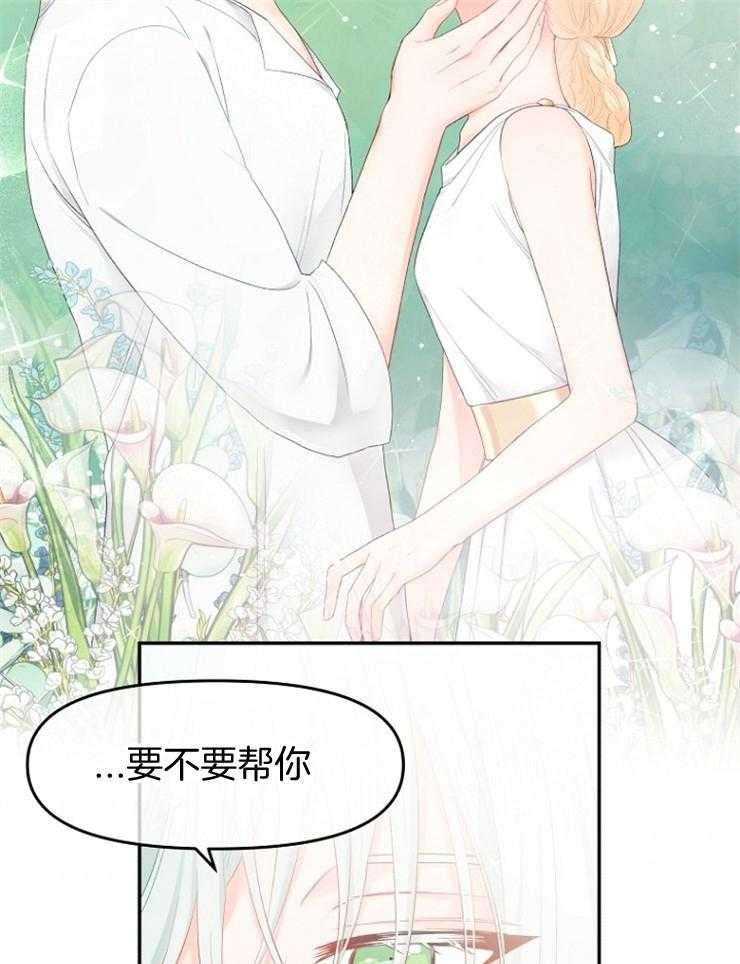 《皇女的无限轮回》第8话 8_发现皇女的身份 第25页