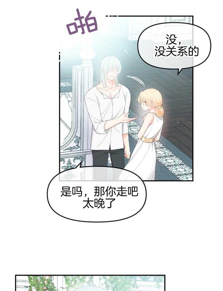 《皇女的无限轮回》第8话 8_发现皇女的身份 第27页