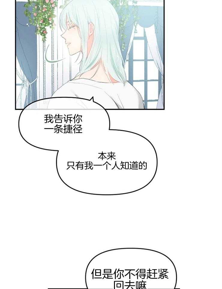 《皇女的无限轮回》第8话 8_发现皇女的身份 第28页