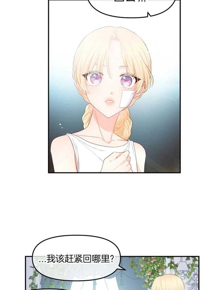 《皇女的无限轮回》第8话 8_发现皇女的身份 第29页