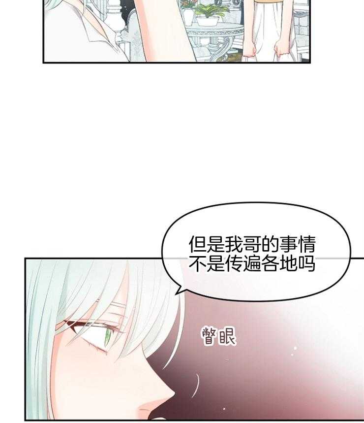 《皇女的无限轮回》第8话 8_发现皇女的身份 第2页