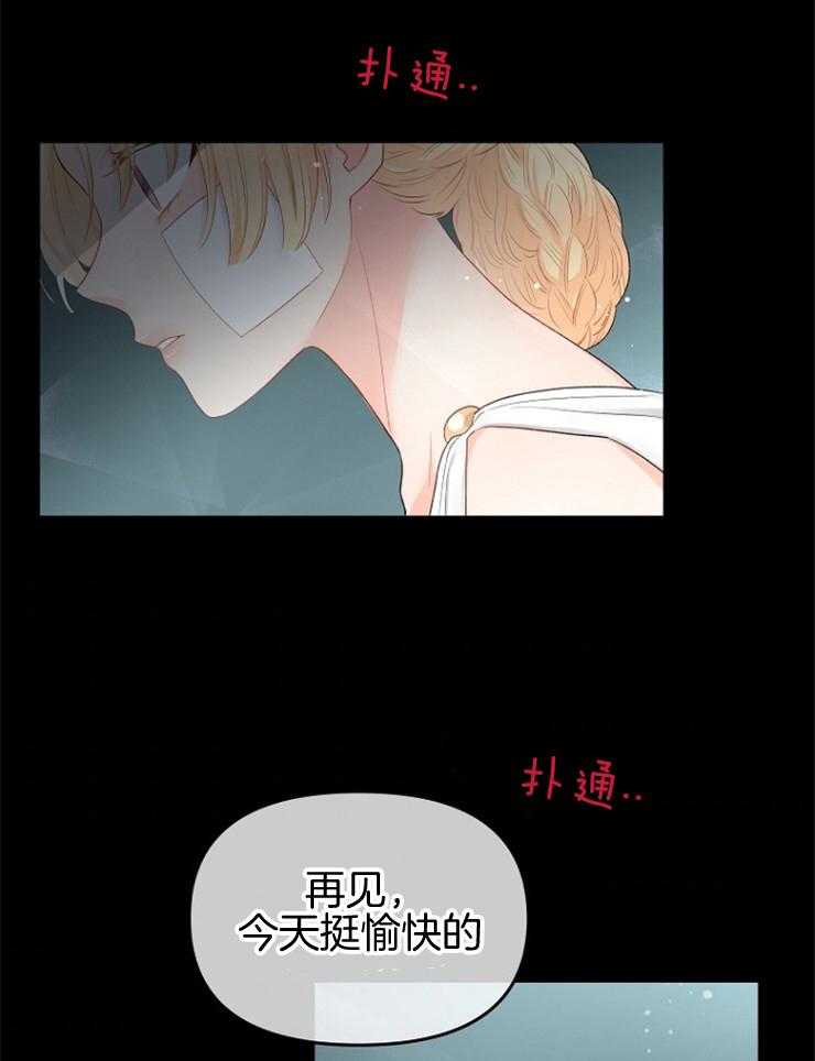 《皇女的无限轮回》第8话 8_发现皇女的身份 第33页