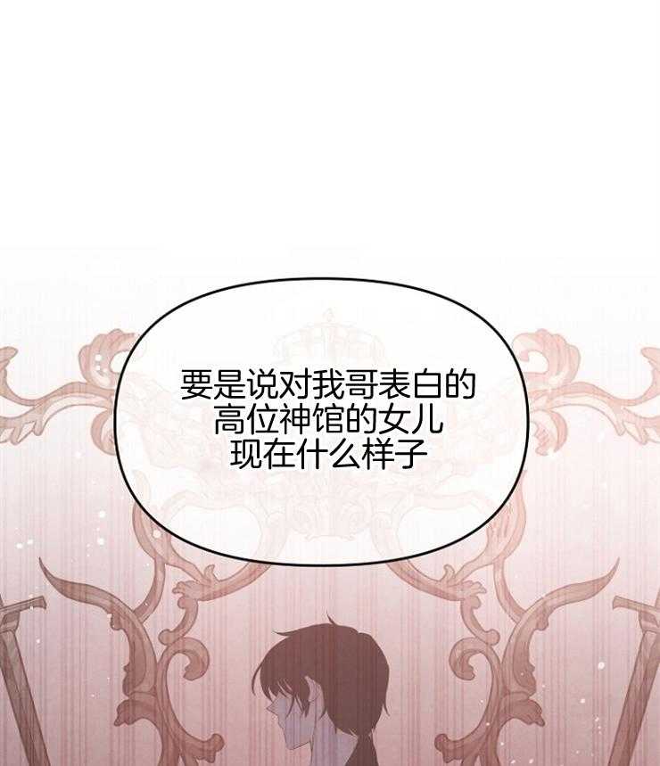 《皇女的无限轮回》第8话 8_发现皇女的身份 第3页